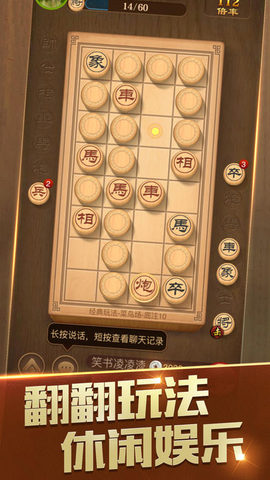 腾讯天天象棋截图