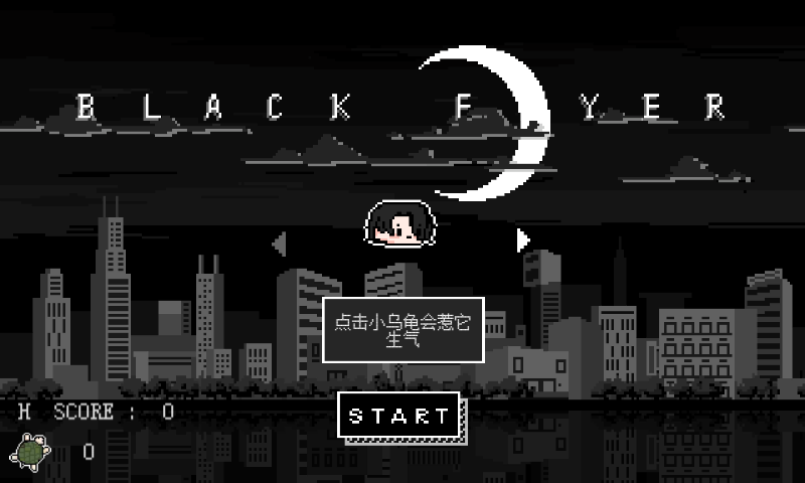 BlackFlyer截图
