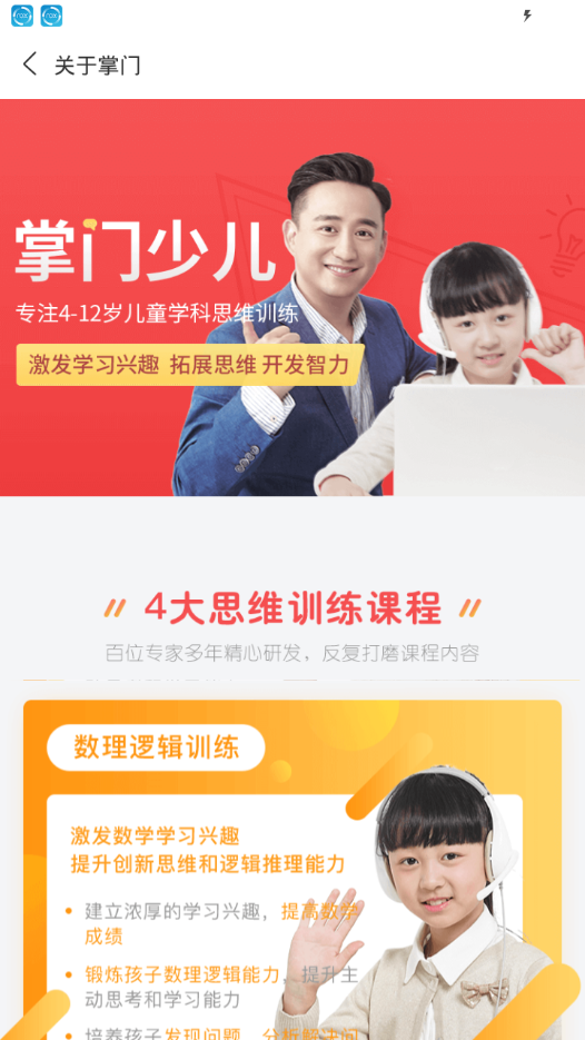 掌门少儿app截图