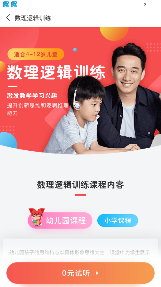 掌门少儿app截图