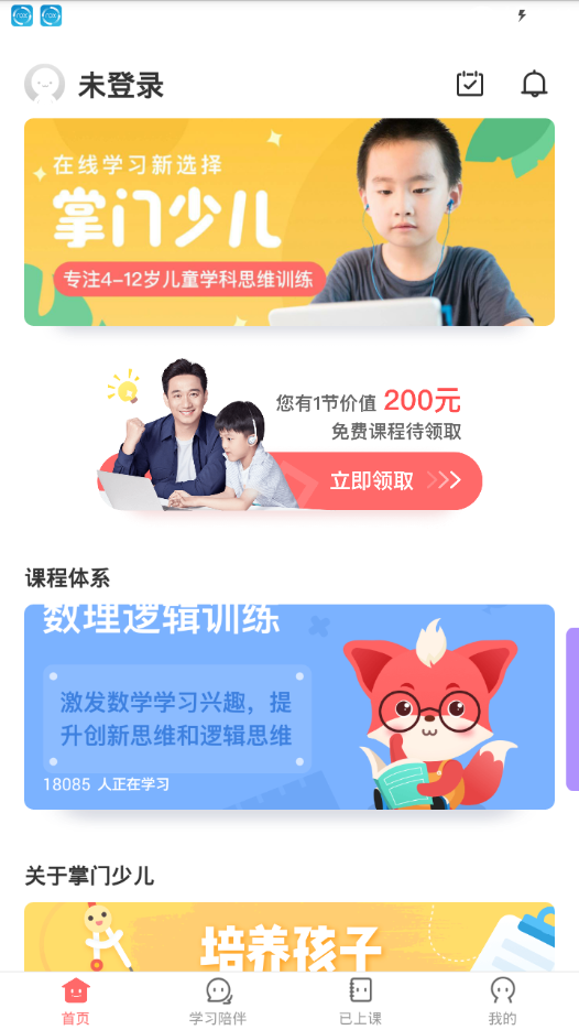掌门少儿app截图