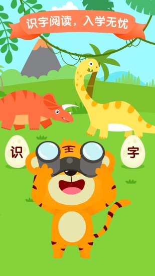 贝乐虎识字app截图