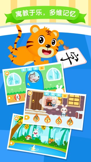 贝乐虎识字app截图