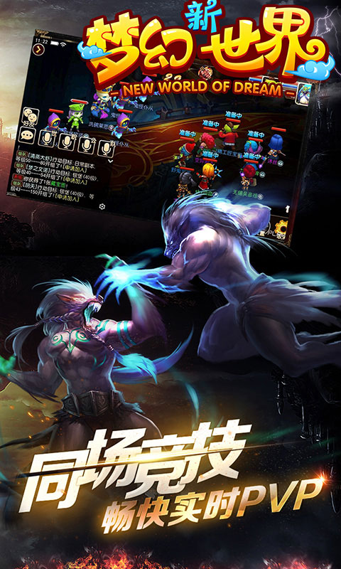 梦幻新世界bt版截图