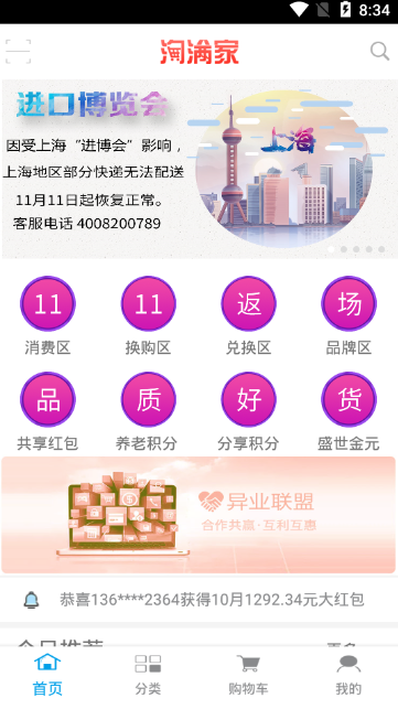 我的淘满家app截图