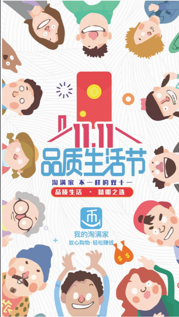 我的淘满家app截图