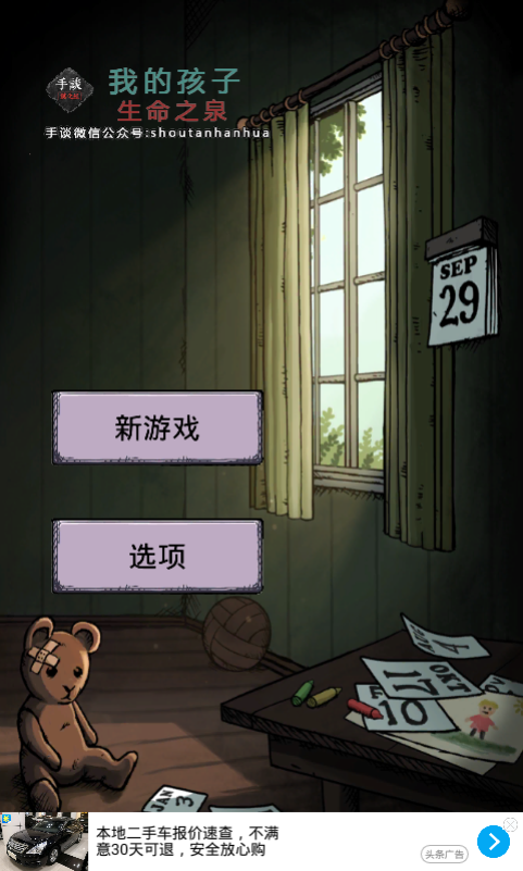 我的孩子生命源泉游戏截图