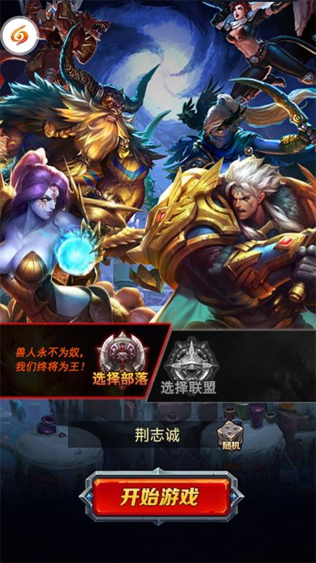 魔兽战记bt版截图