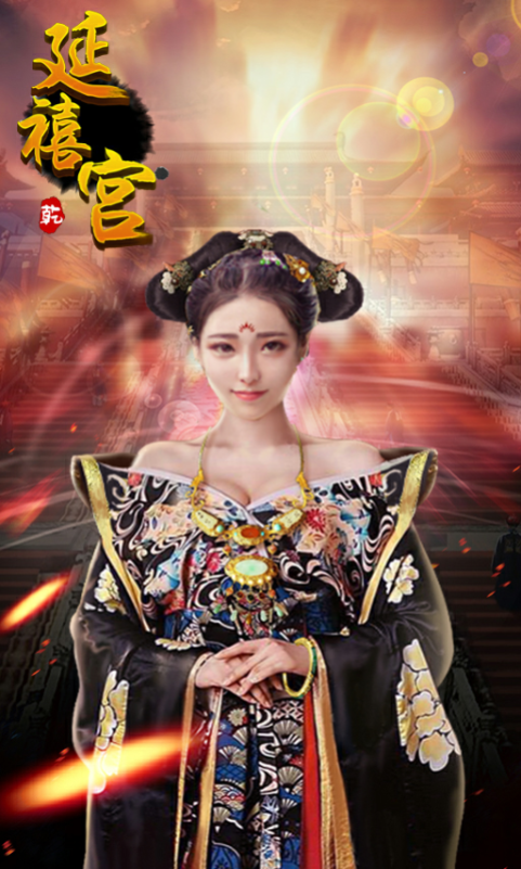 延禧宫手游截图