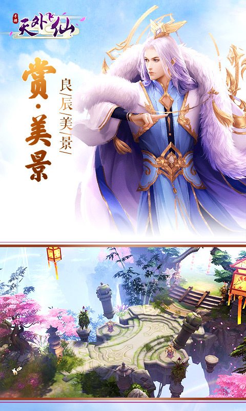 天外飞仙折扣版截图