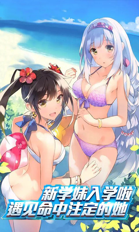 我的野蛮校花手游截图