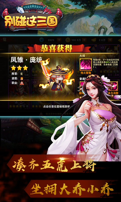 别碰这三国变态版截图