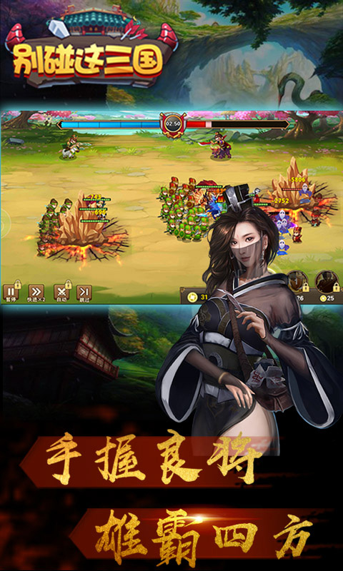 别碰这三国变态版截图