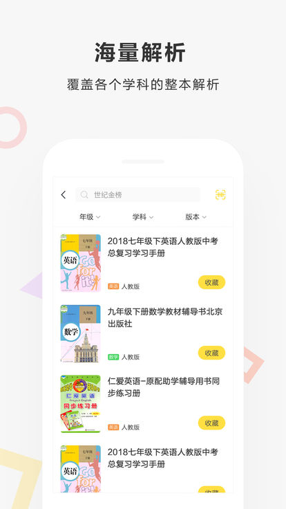 快对作业app苹果版