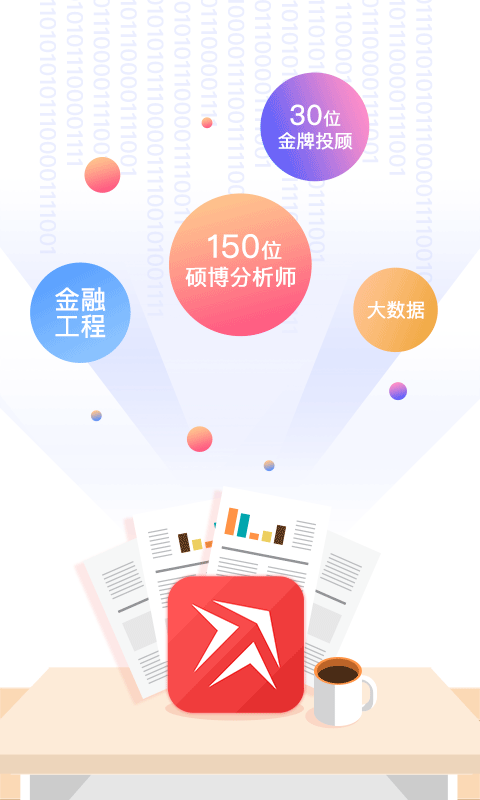知了选股票安卓版截图