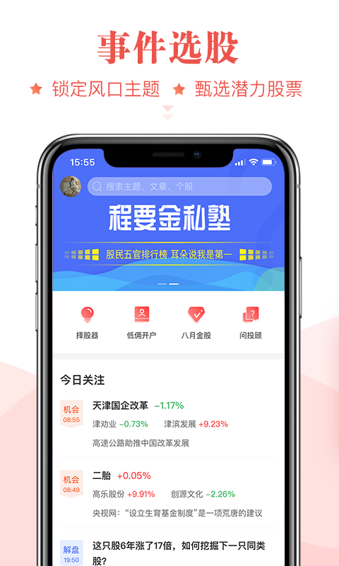 知了选股票安卓版截图