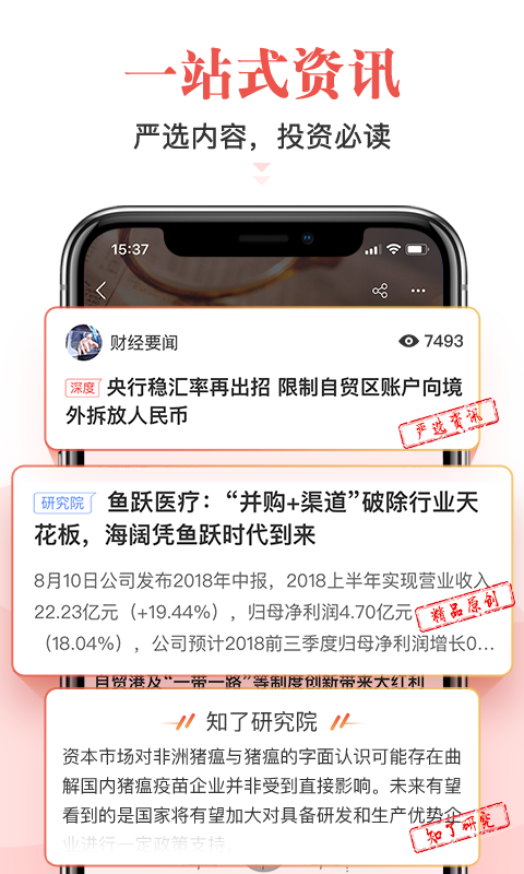 知了选股票安卓版截图