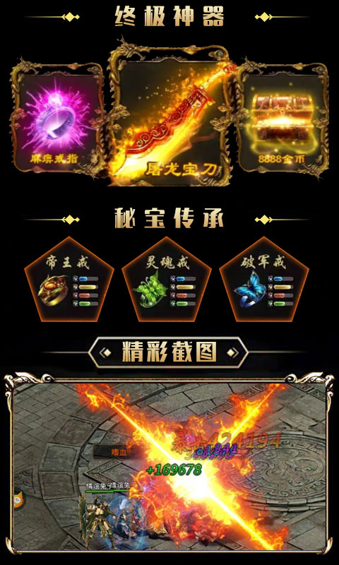 热血传奇满v版截图