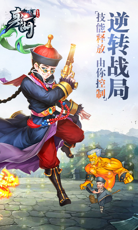 真江湖至尊版截图