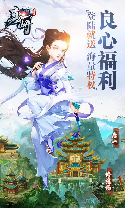 真江湖至尊版截图