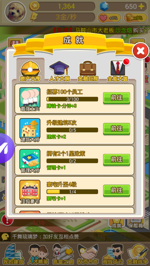 首富养成计划手游截图