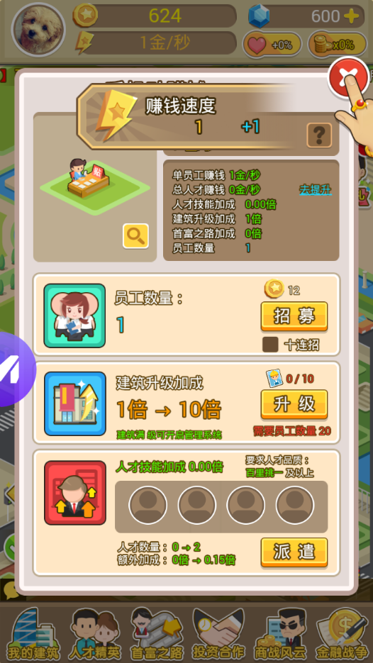首富养成计划手游截图