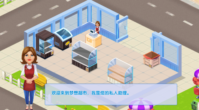 �ҵĳ��й�������(My Supermarket Story)��ͼ