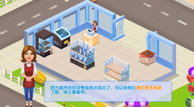 �ҵĳ��й�������(My Supermarket Story)��ͼ