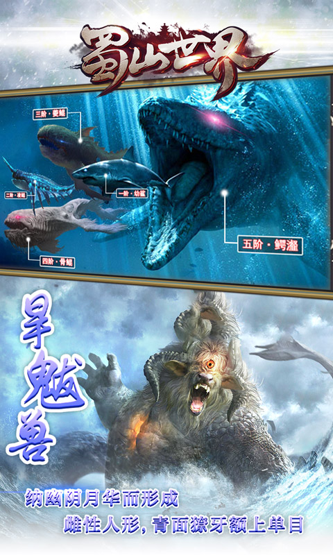 蜀山世界满v版截图