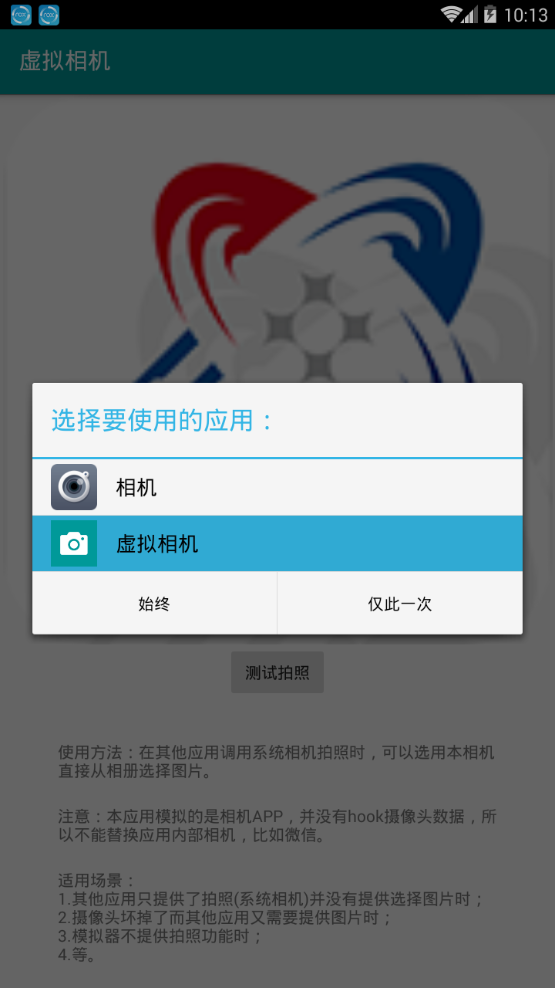 虚拟相机app截图