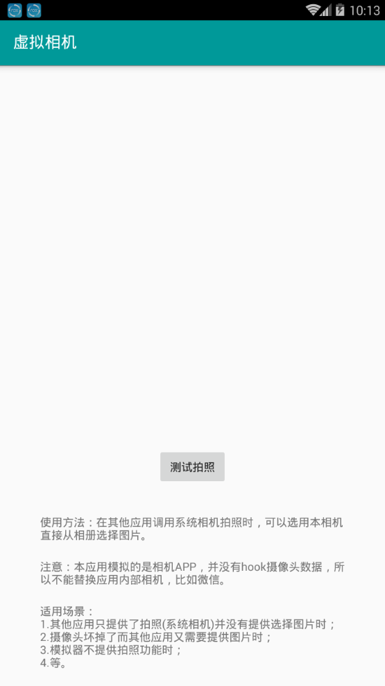 虚拟相机app截图