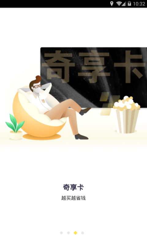 爱奇艺票务截图