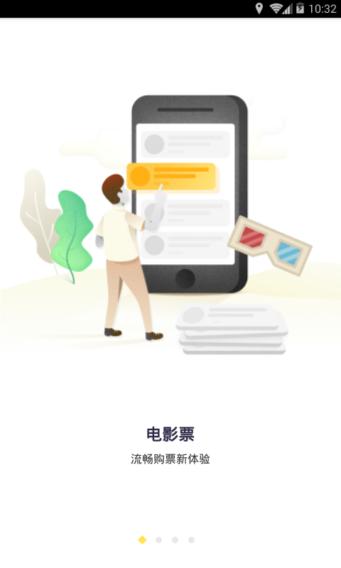爱奇艺票务截图