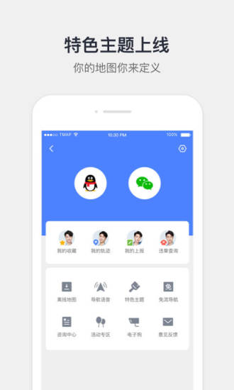 腾讯地图手机导航