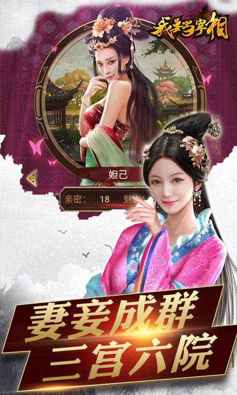 我要当宰相bt版截图
