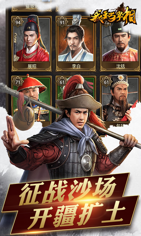 我要当宰相bt版截图