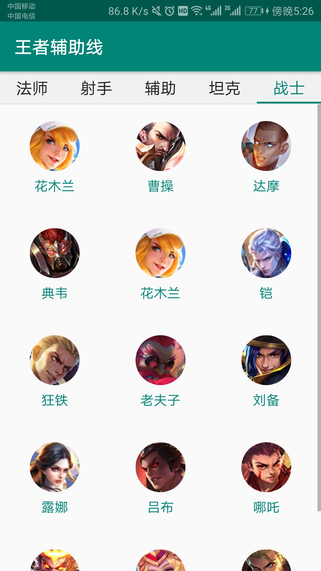 王者辅助线软件