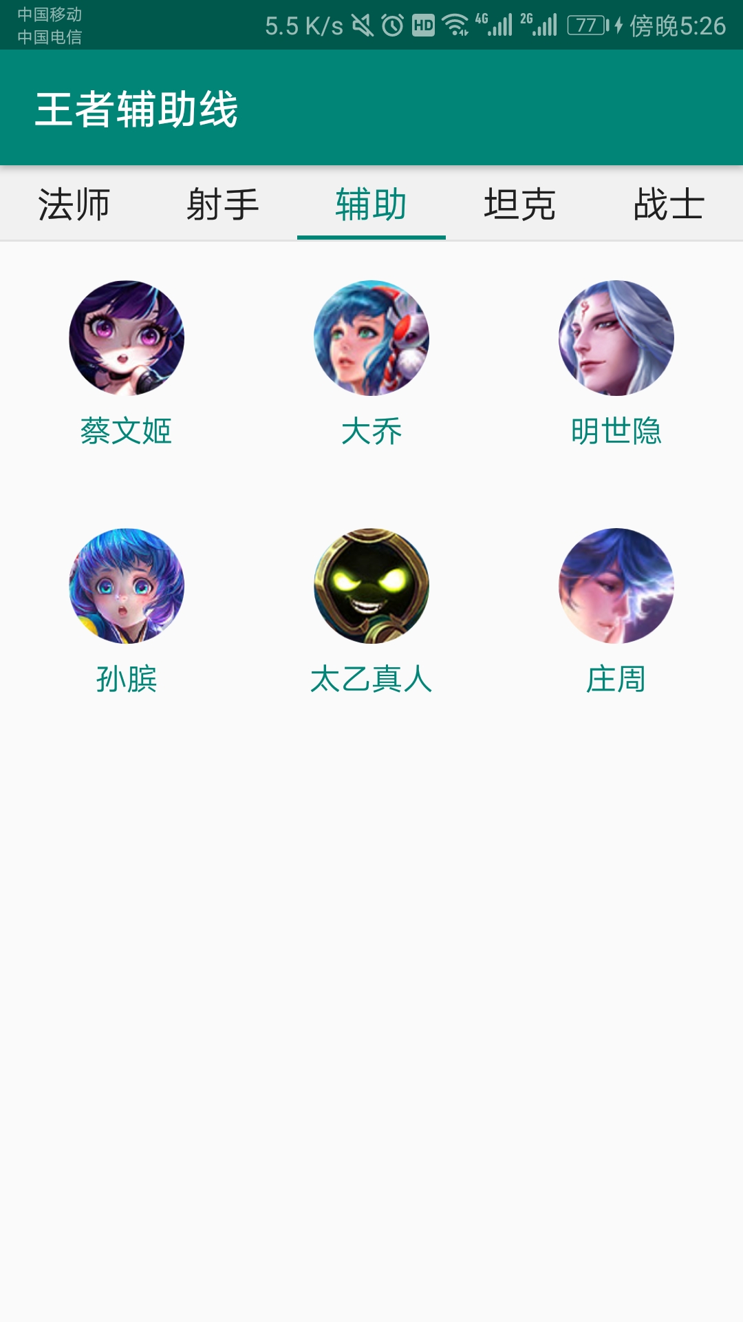 王者辅助线软件