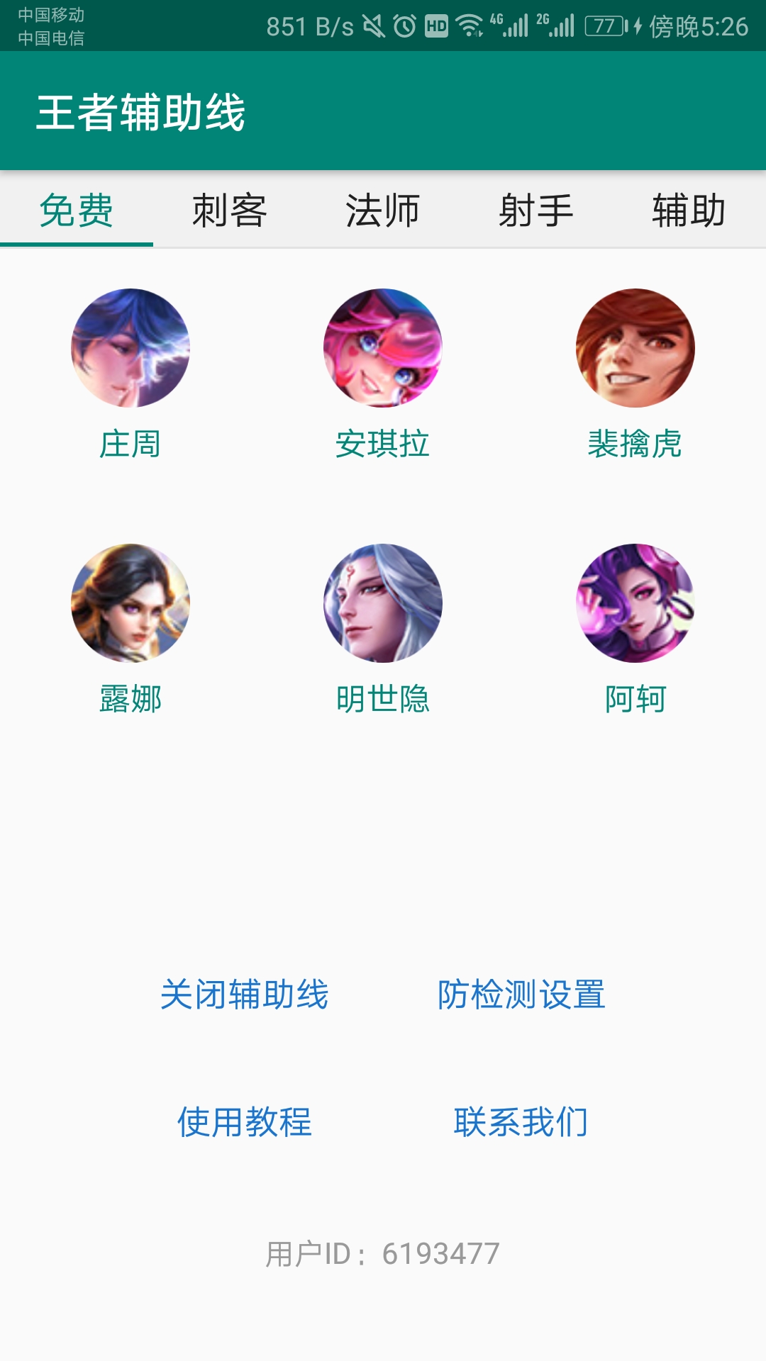 王者辅助线软件