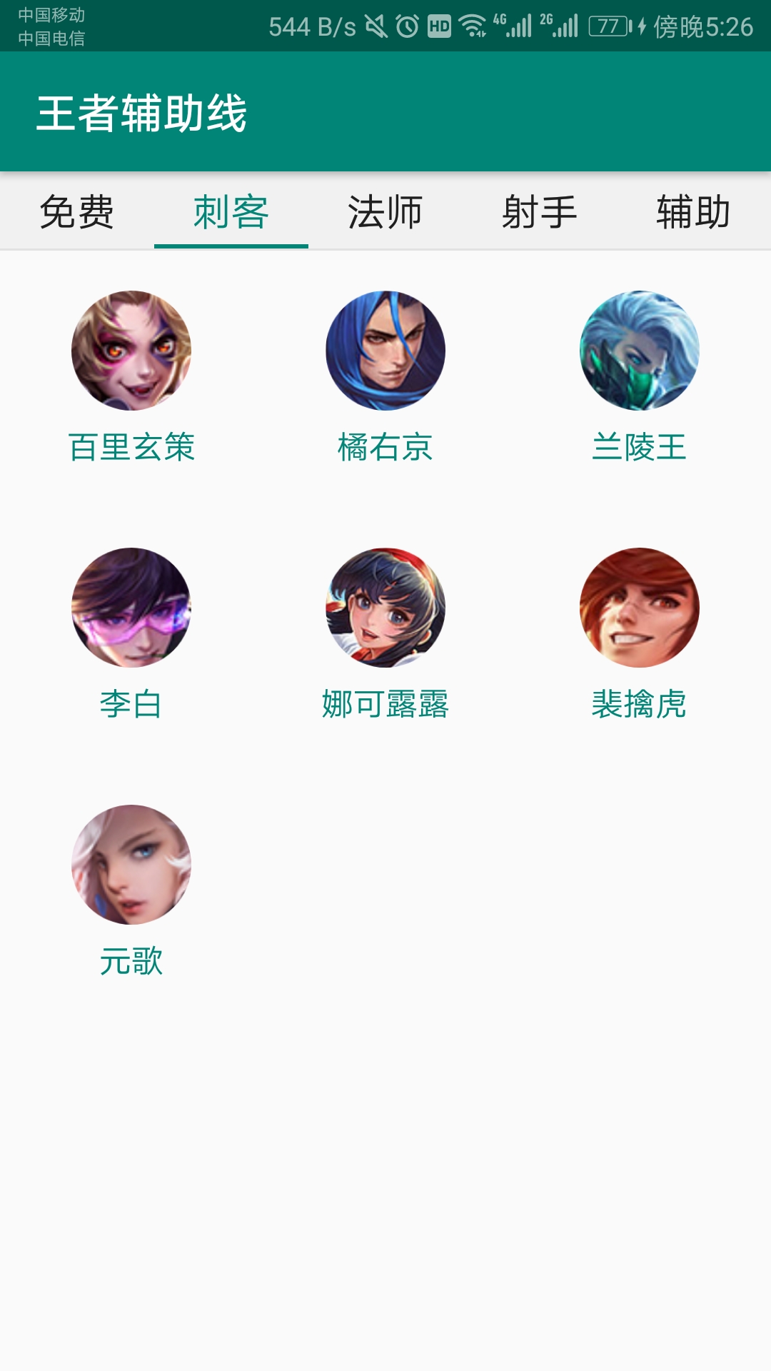 王者辅助线软件