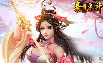 豪情水浒手游版本大全