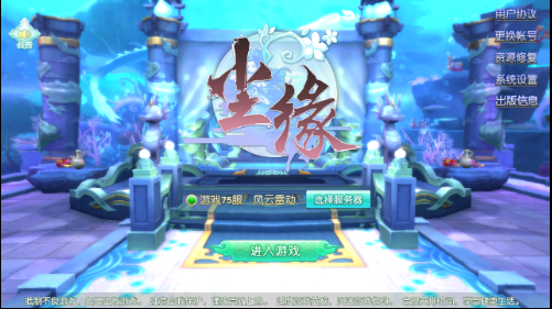 尘缘OL手游截图
