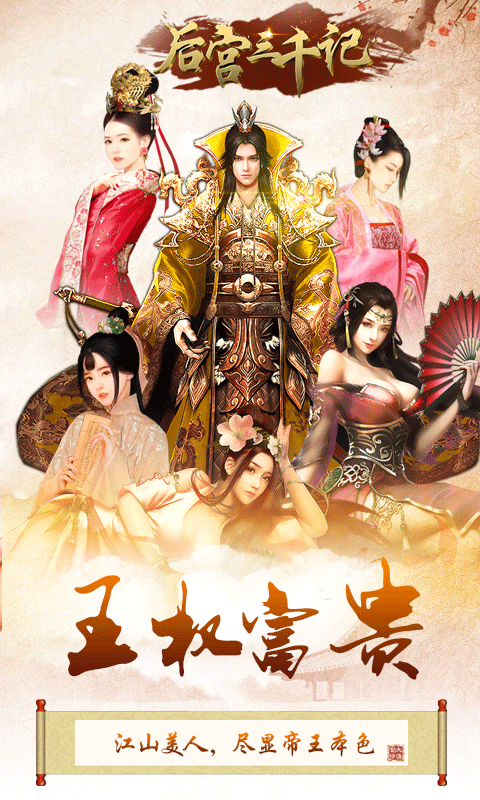 后宫三千记满V版截图