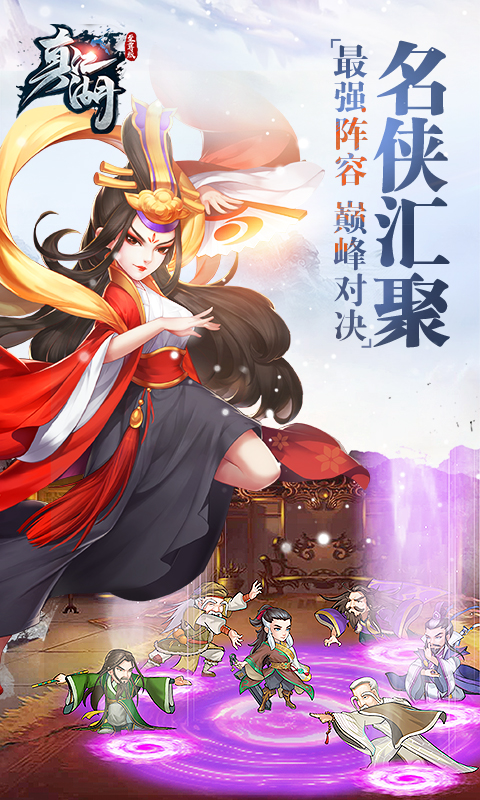 真江湖至尊bt版截图