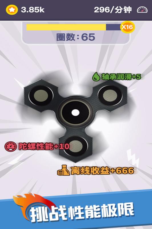 我的指尖陀螺九游版截图
