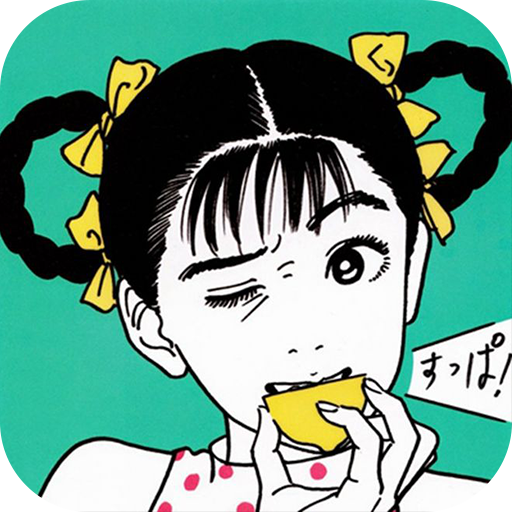 漫画很全又免费的软件