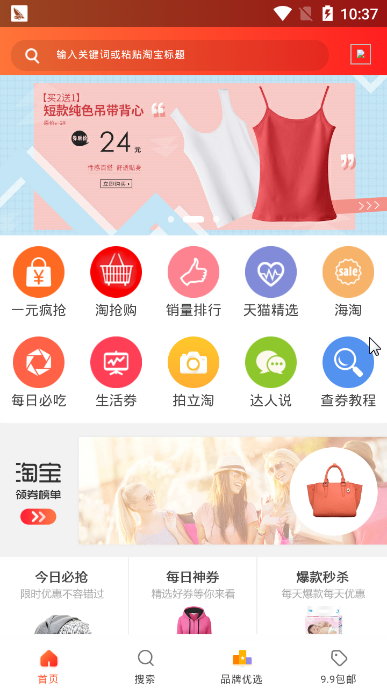 淘集集优选app截图