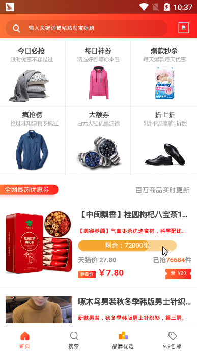 淘集集优选app截图