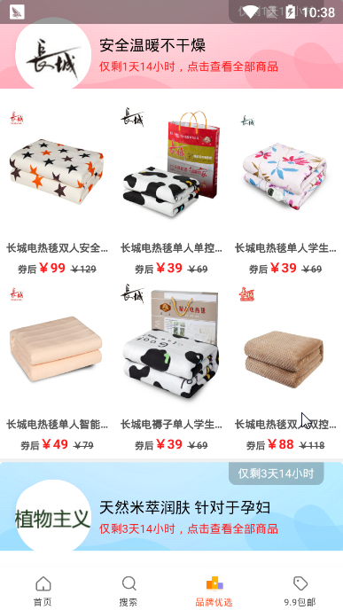 淘集集优选app截图
