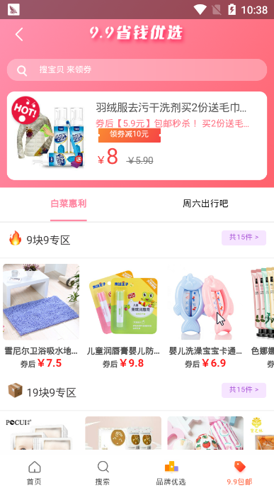 淘集集优选app截图